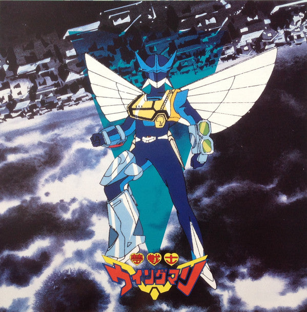 夢戦士ウイングマン ポドリムス通信