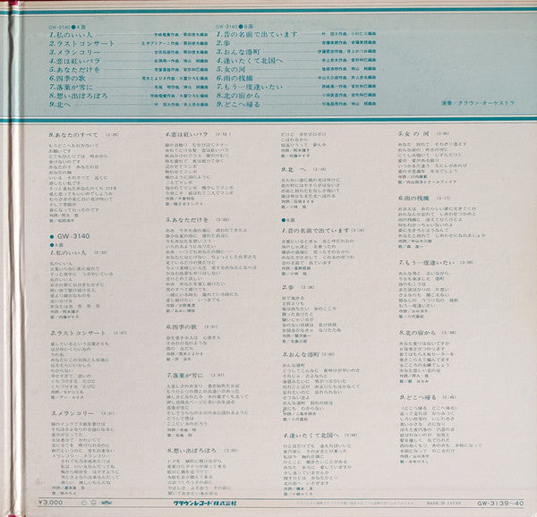 カルメン'77・フィーリング (ビッグ・ヒット歌謡ベスト36)