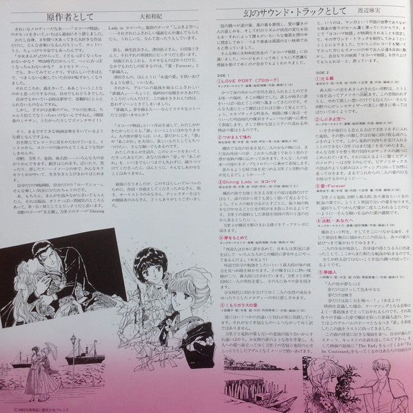 ヨコハマ物語 オリジナル・アルバム