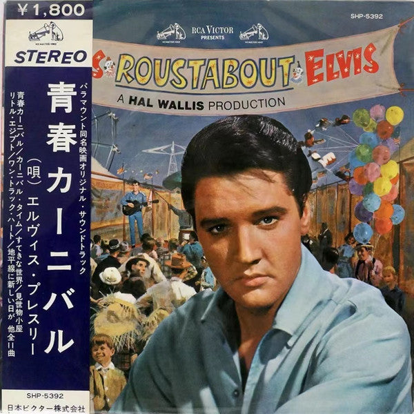 Roustabout = 青春カーニバル