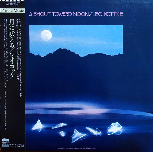 A Shout Toward Noon = 月に吠える