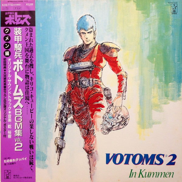 Votoms #2 In Kummen = 装甲騎兵ボトムズ BGM集 Vol.2 クメン編
