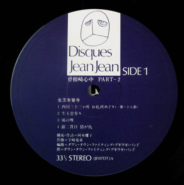 曽根崎心中 Part2