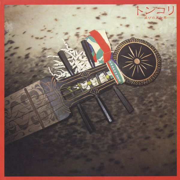トンコリ: 滅びの五弦琴