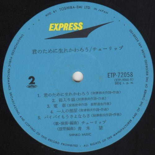 君のために生れかわろう