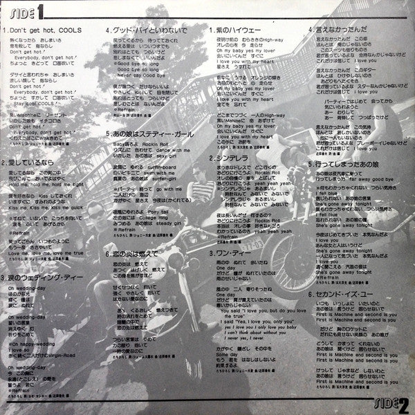 Everything We Said Was Cool = 黒のロックン・ロール/クールスの世界