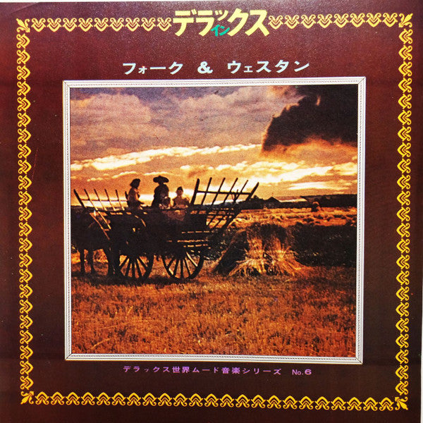 Deluxe In Folk & Western = デラックス イン フォーク&ウェスタン