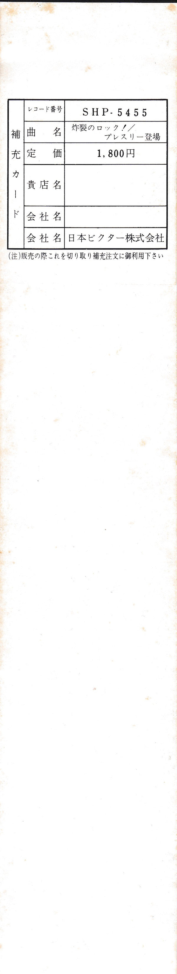 For LP Fans Only = 炸裂のロック!/ プレスリー登場