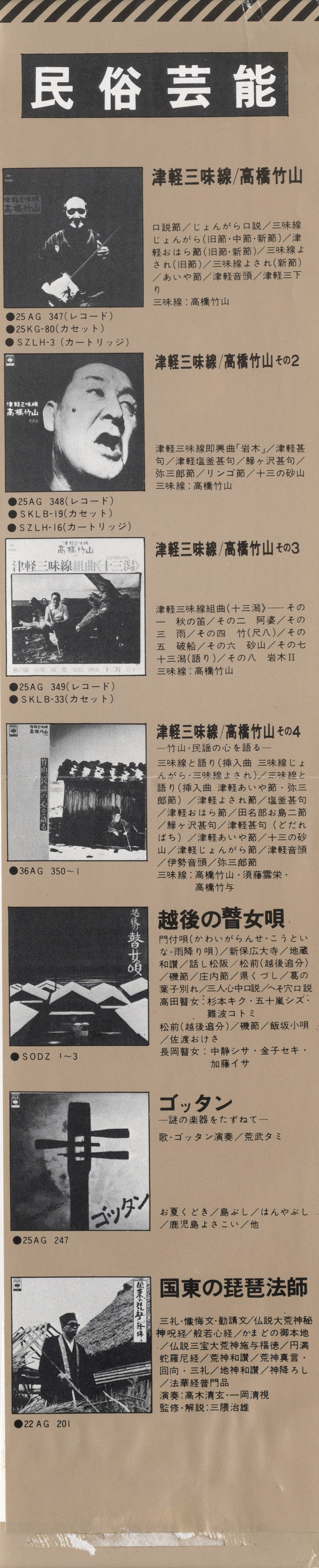 トンコリ: 滅びの五弦琴