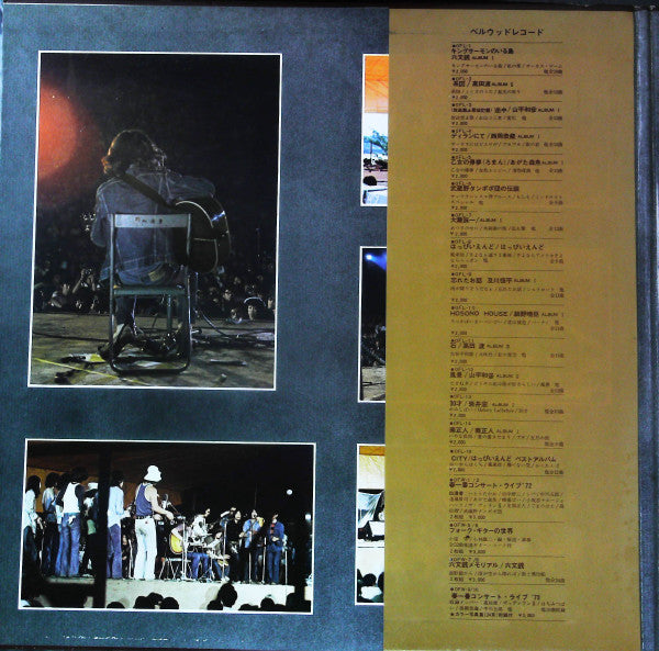 全日本フォークジャンボリー Vol.2