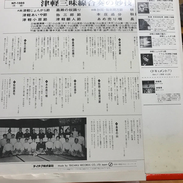 津軽三味線合奏の妙技