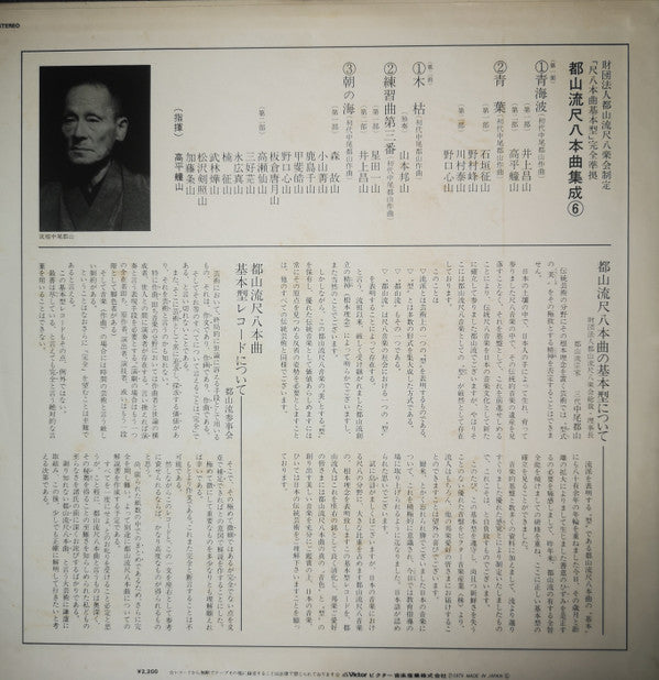 都山流 尺八本曲集成 ⑥