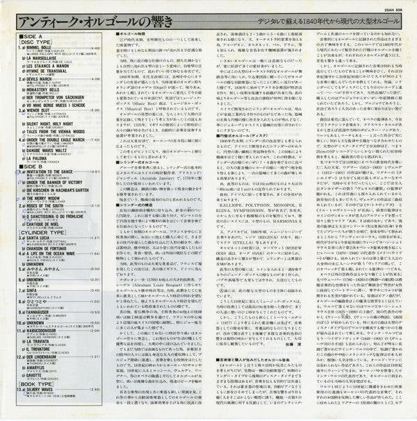 Musical Box アンティークオルゴールの響き