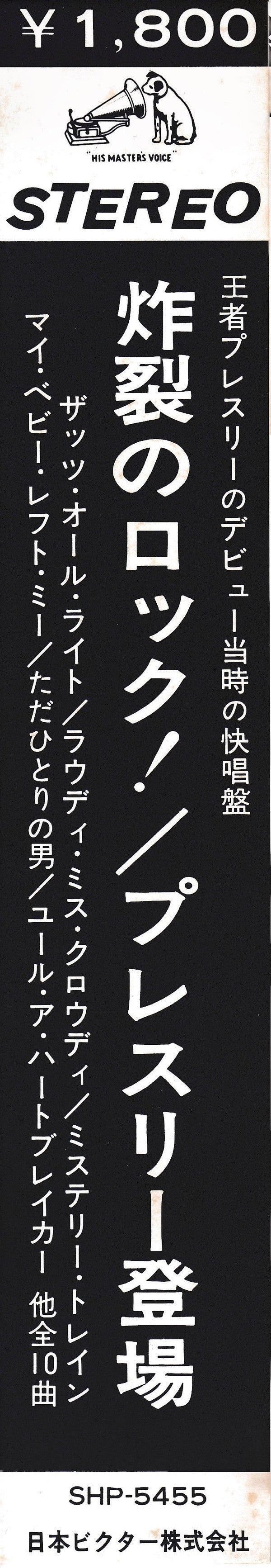For LP Fans Only = 炸裂のロック!/ プレスリー登場