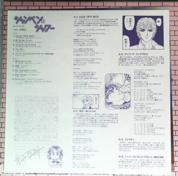 シャンペン・シャワー = Champagne Shower