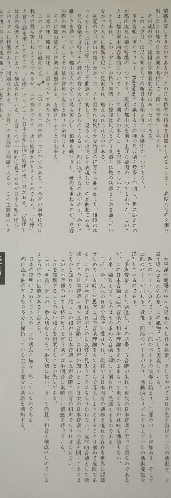 都山流 尺八本曲集成 ③