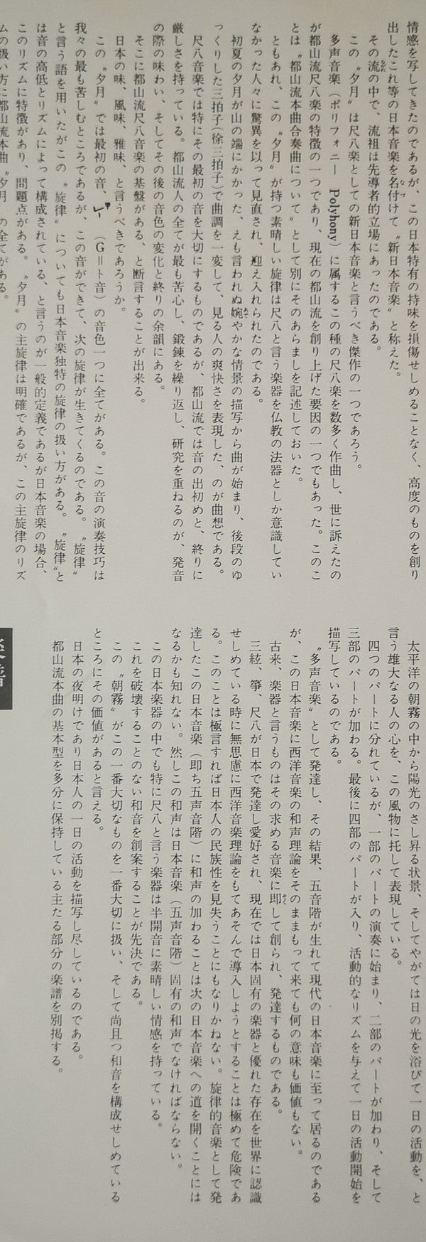 都山流 尺八本曲集成 ③