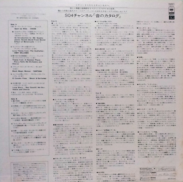 An Introduction To The World Of SQ Quadraphonic Sound