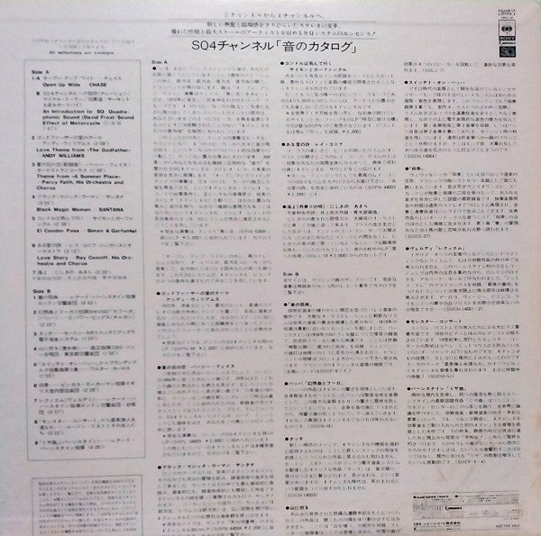 An Introduction To The World Of SQ Quadraphonic Sound