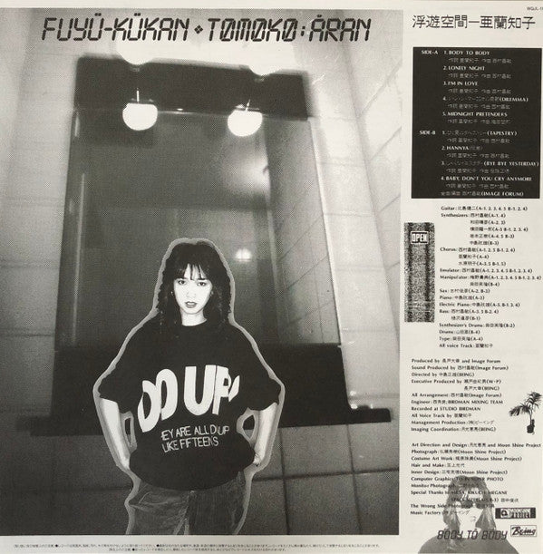 Fuyü-Kükan = 浮遊空間