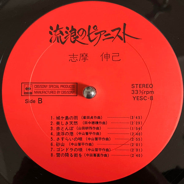 流浪のピアニスト