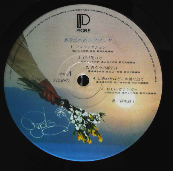 あなたへのラブソング