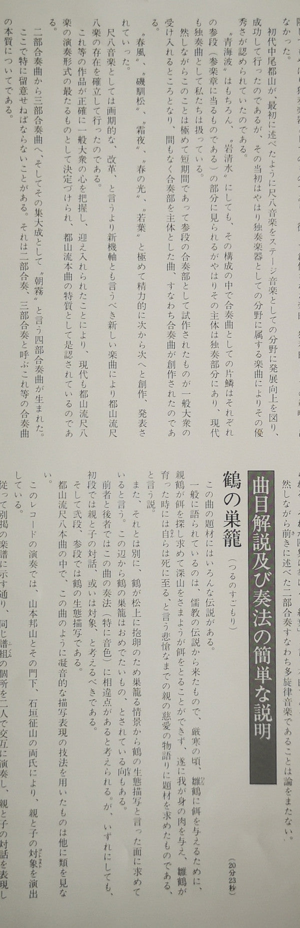 都山流 尺八本曲集成 ①