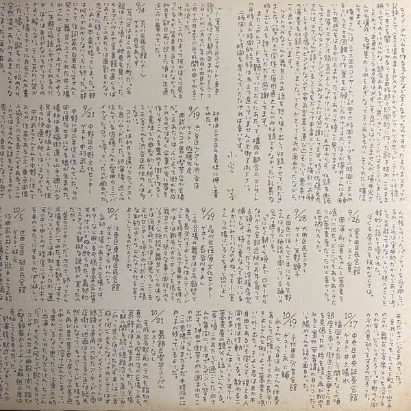 23区コンサート東京旅行