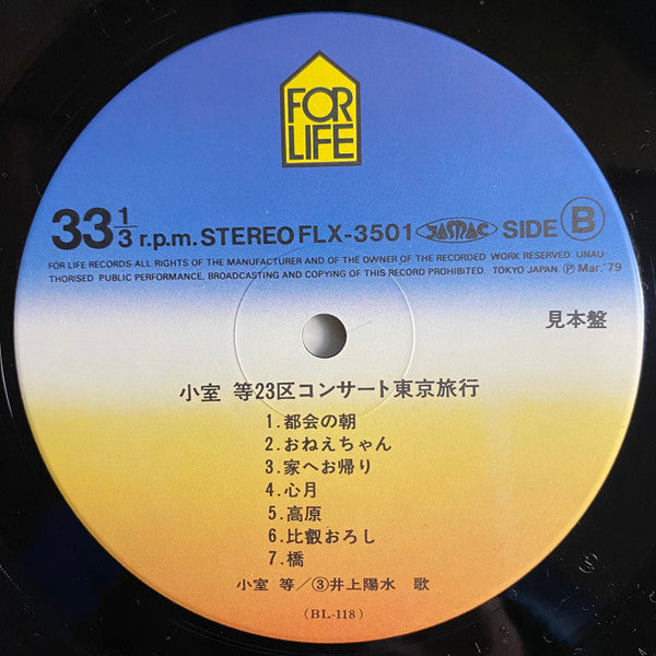 23区コンサート東京旅行