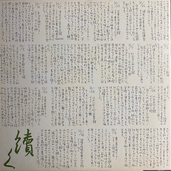 23区コンサート東京旅行