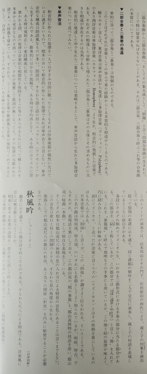 都山流 尺八本曲集成 ①