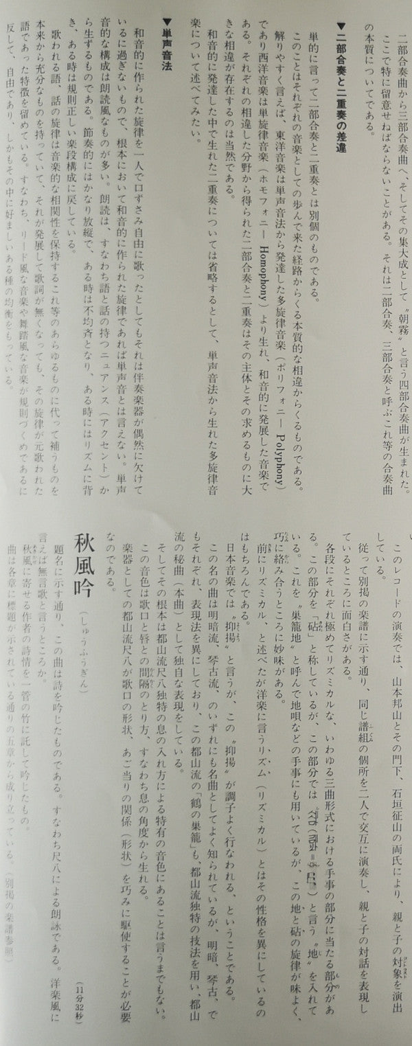 都山流 尺八本曲集成 ①