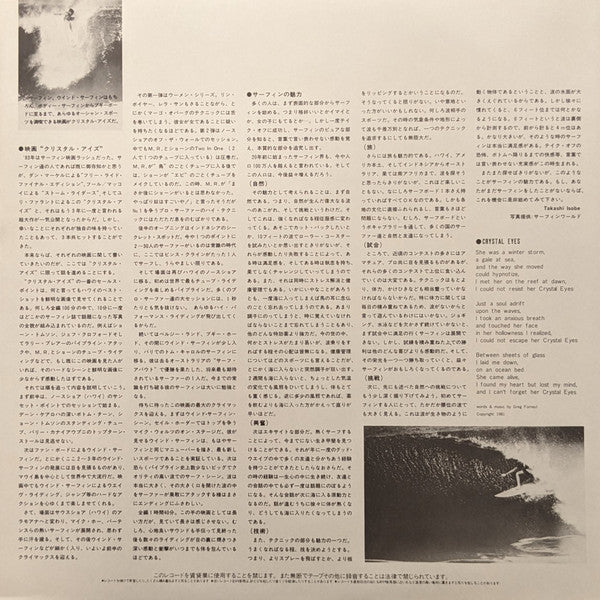 Crystal Eyes = クリスタル・アイズ
