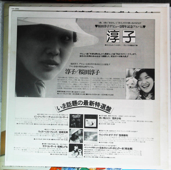 ラブ・淳子が禁断の木の実を食べた