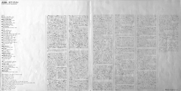 Bob Dylan At Budokan