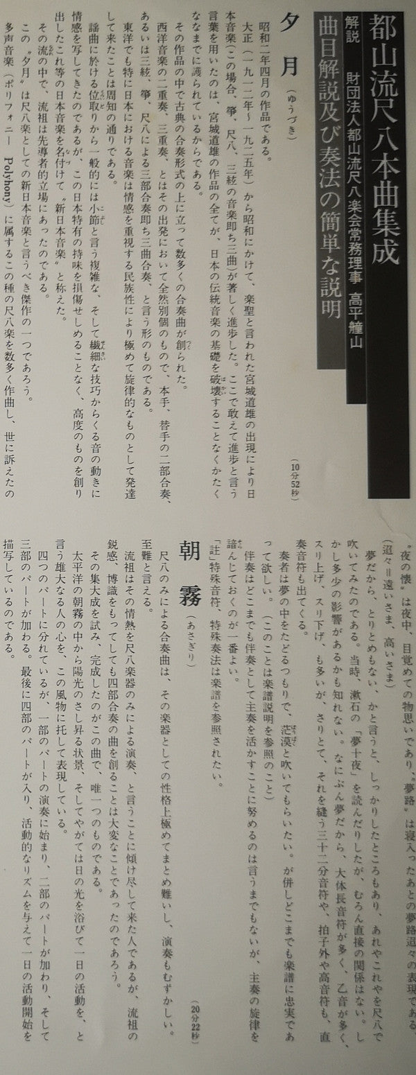 都山流 尺八本曲集成 ③