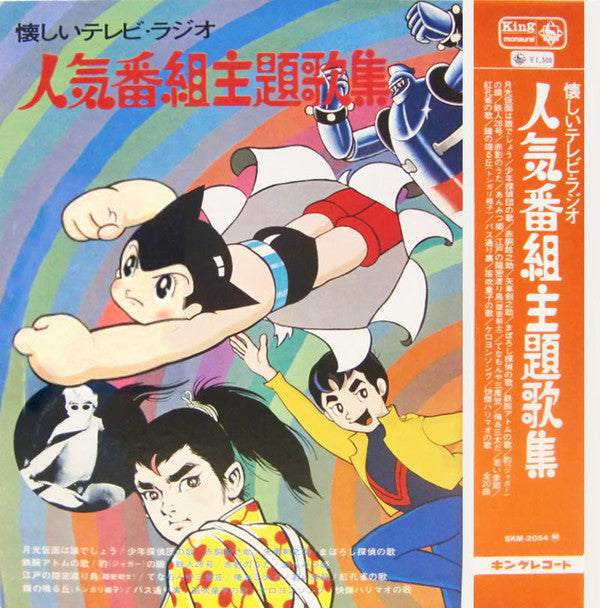 懐しいテレビ・ラジオ 人気番組主題歌集