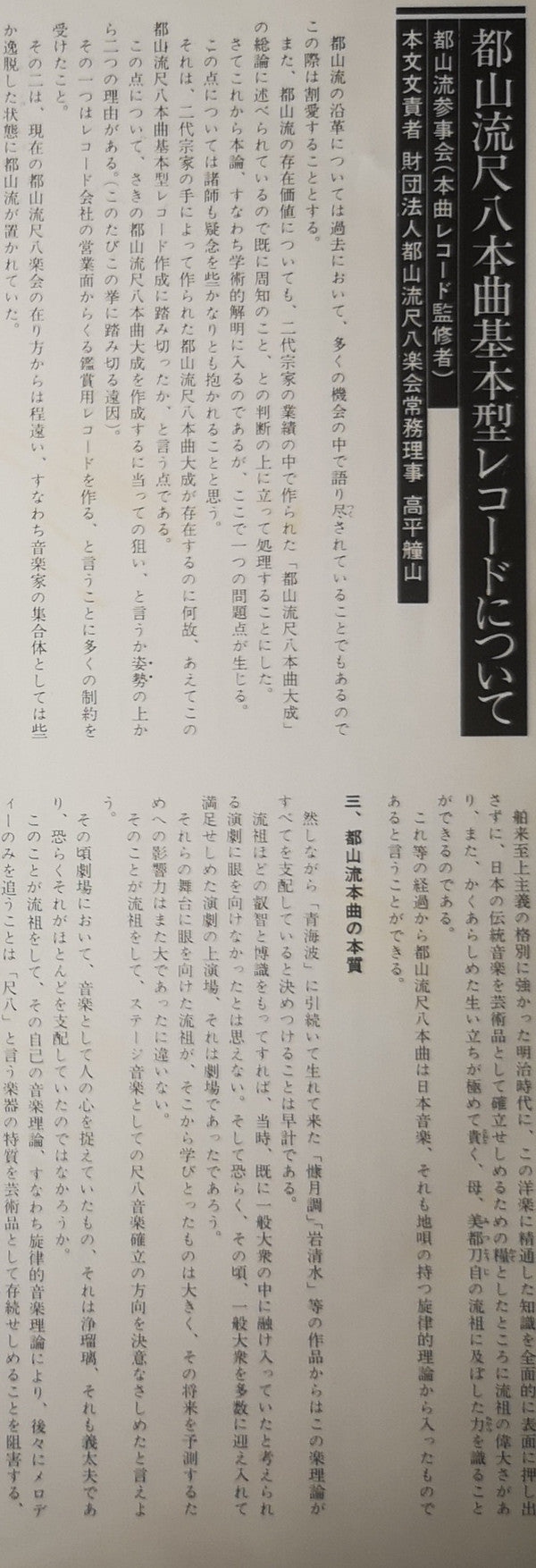 都山流 尺八本曲集成 ⑩