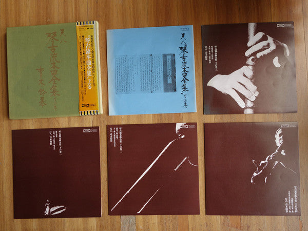 尺八 琴古流本曲全集 下の巻