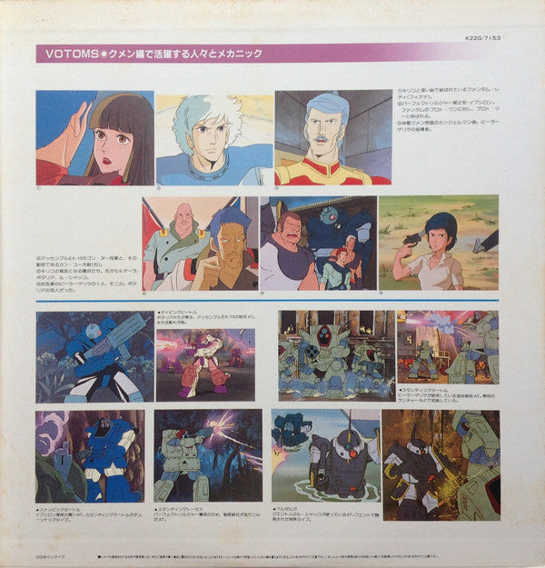 Votoms #2 In Kummen = 装甲騎兵ボトムズ BGM集 Vol.2 クメン編