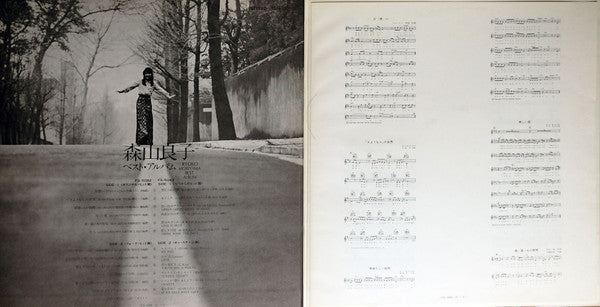 森山 良子ベスト ・ アルバム = Ryoko Moriyama Best Album