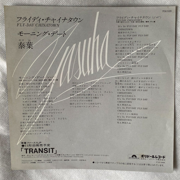 フライディ・チャイナタウン = Fly-day Chinatown