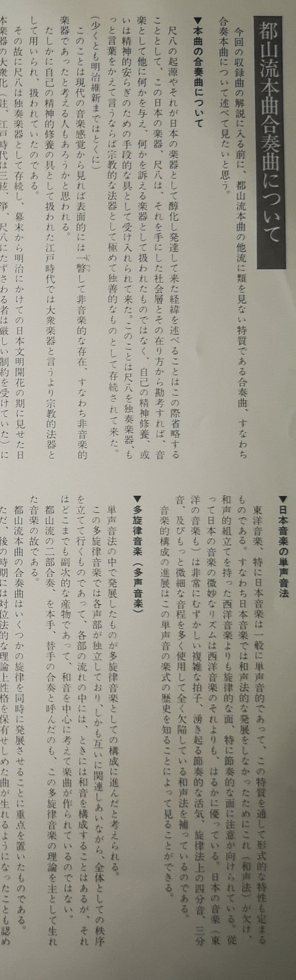 都山流 尺八本曲集成 ①