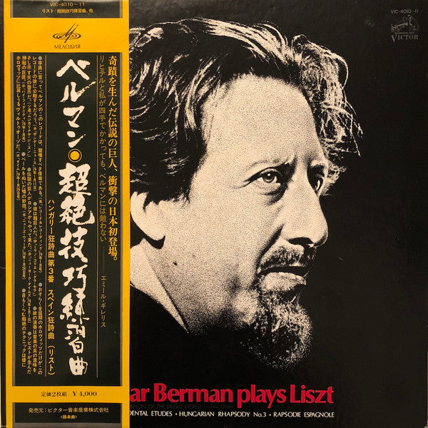 Lazar Berman Plays Liszt.