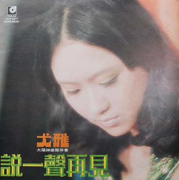 說一聲再見