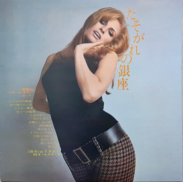 Release: Unknown Release-Vinyl-Japan-1968-GW-5029-17030202