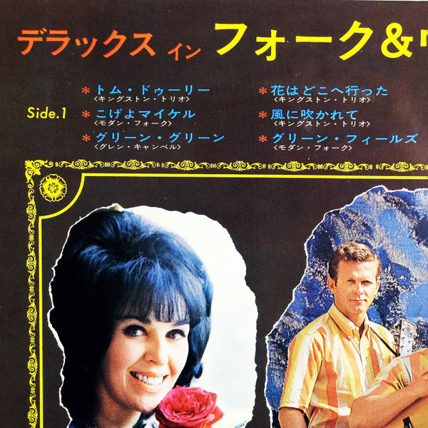 Deluxe In Folk & Western = デラックス イン フォーク&ウェスタン