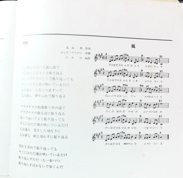 風 = Kaze