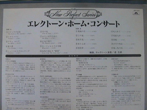 エレクトーン・ホーム・コンサート