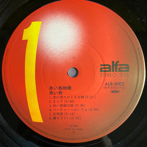 赤い鳥物語